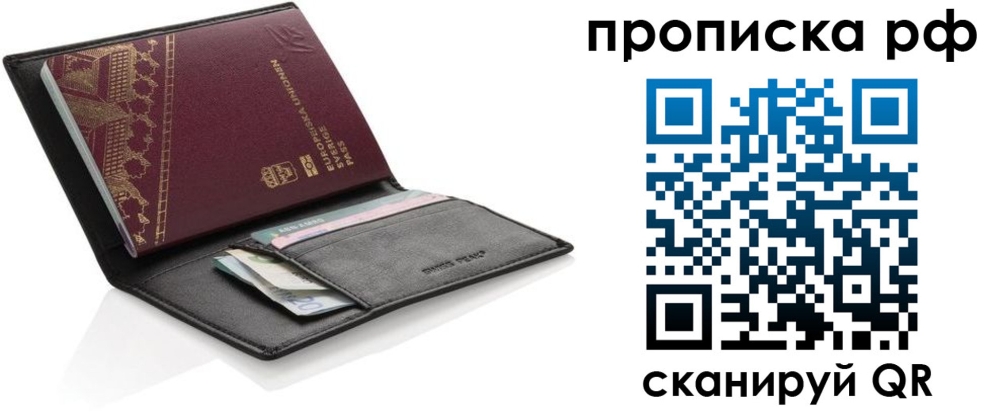 прописка для работы в Лузе