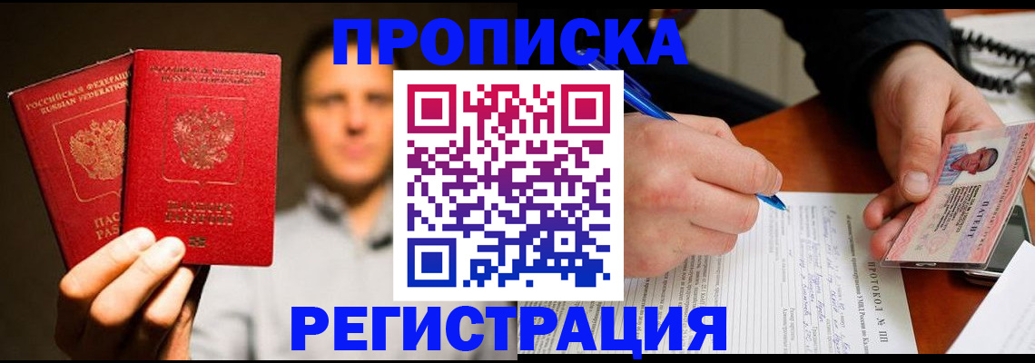 временная регистрация для всех в Лузе