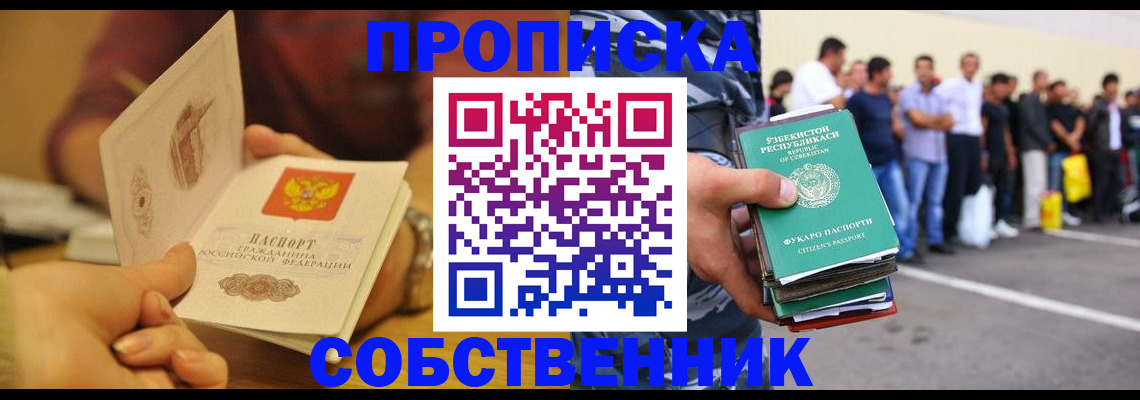 прописка в Лузе